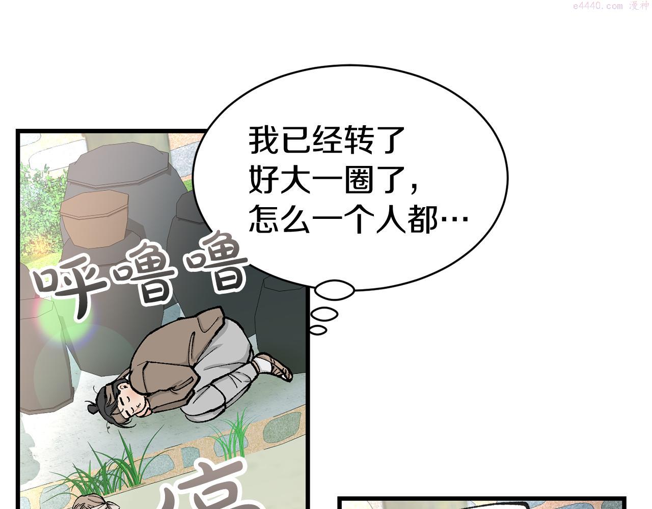 热病治疗指南漫画,第5话 你的夫君145图