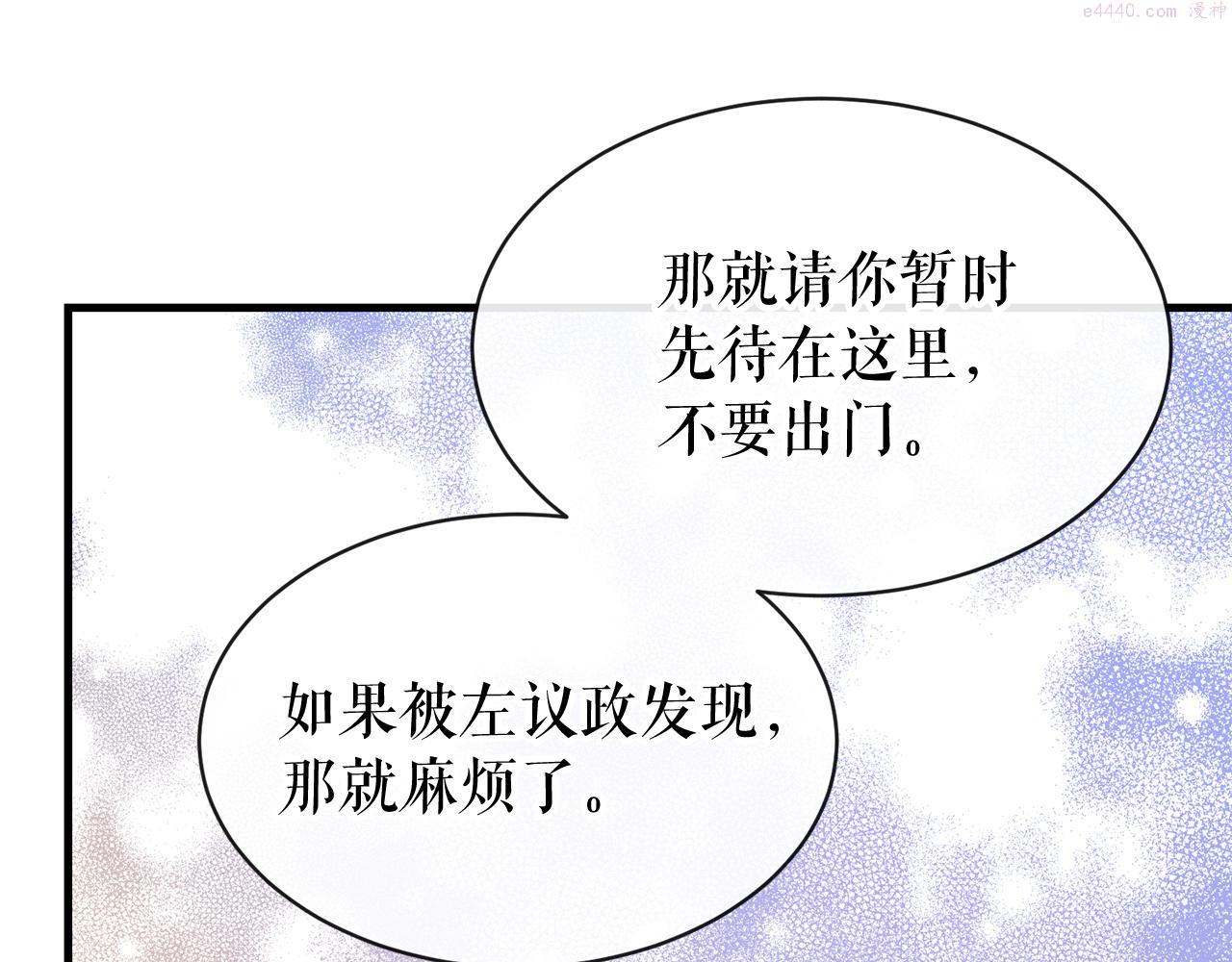 热病治疗指南漫画,第5话 你的夫君69图