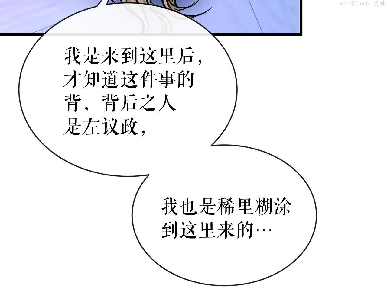 热病治疗指南漫画,第5话 你的夫君92图