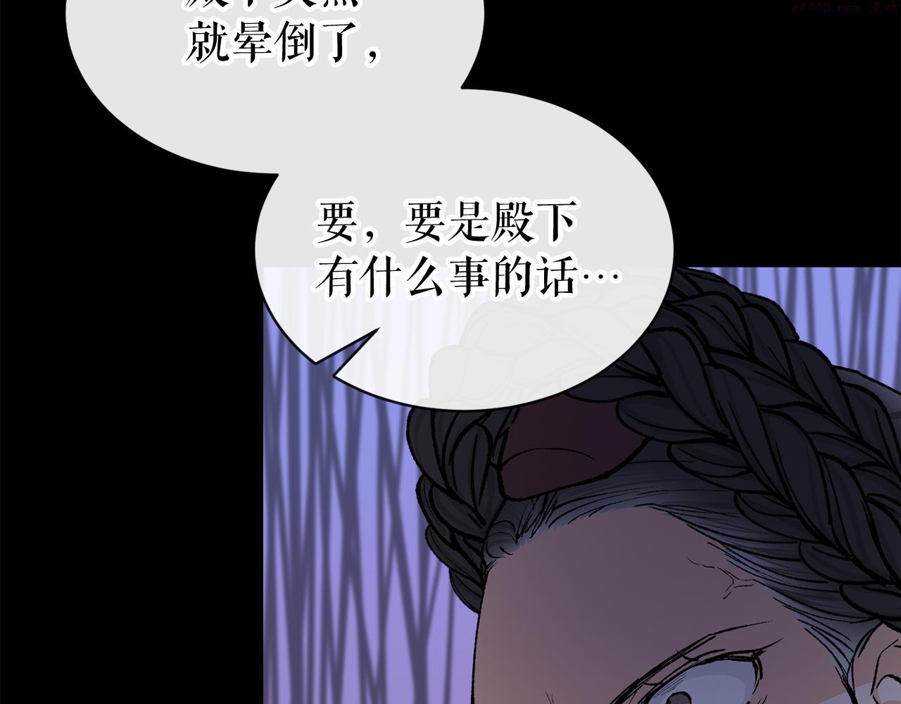 何也?漫画,第7话 夜晚来临138图