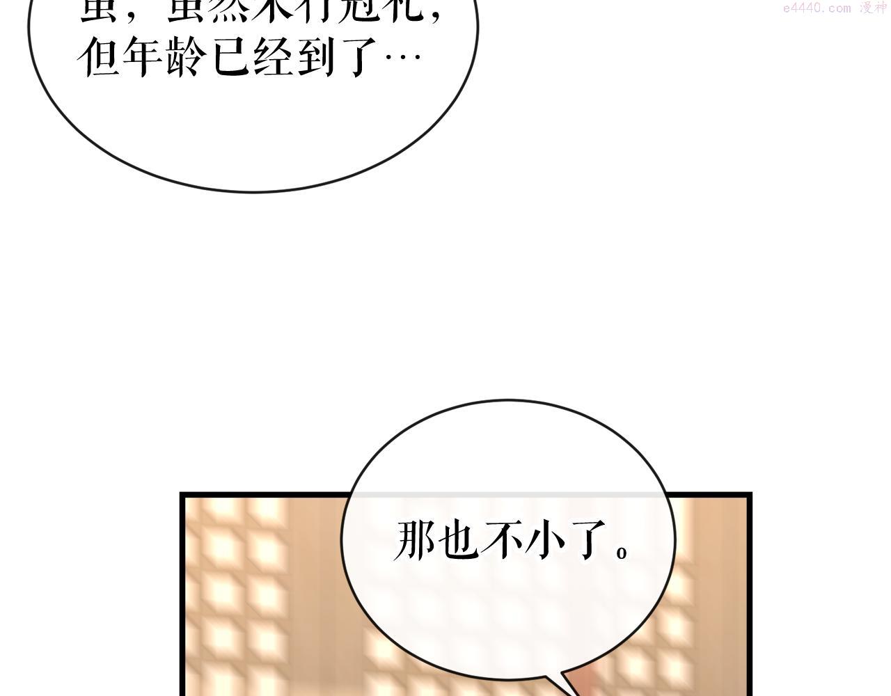 何也?漫画,第7话 夜晚来临9图