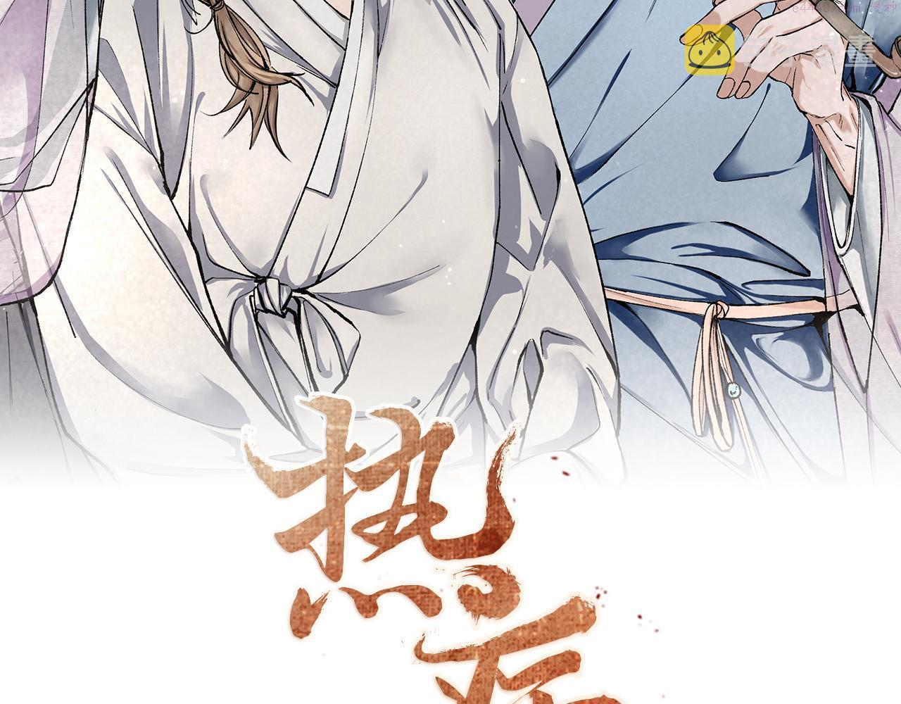 热病治疗指南漫画,第8话 门外引诱117图