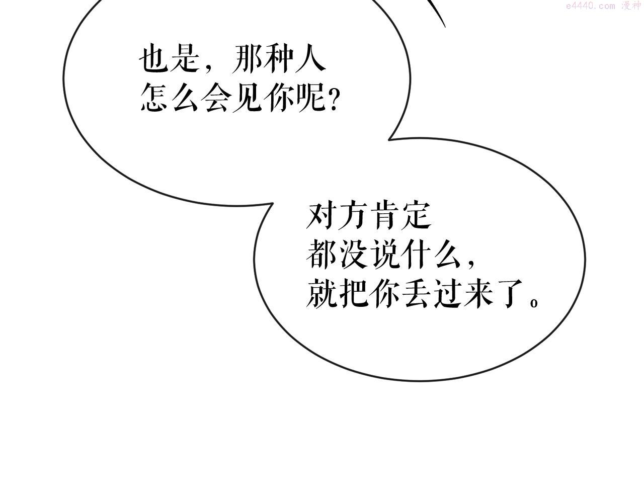 热病治疗指南漫画,第8话 门外引诱136图