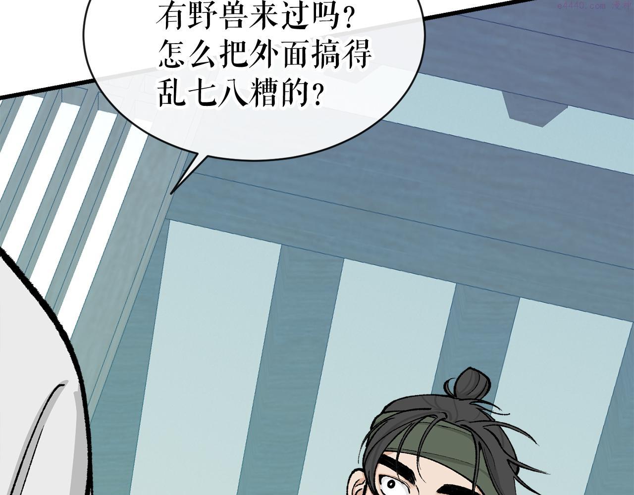 热病是什么原因造成的漫画,第8话 门外引诱143图