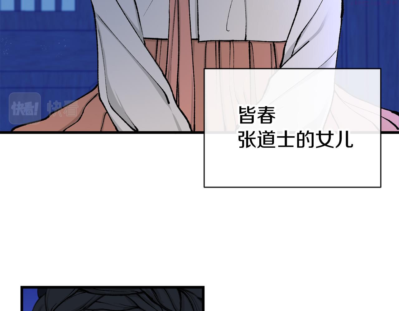 热病是什么原因造成的漫画,第8话 门外引诱89图