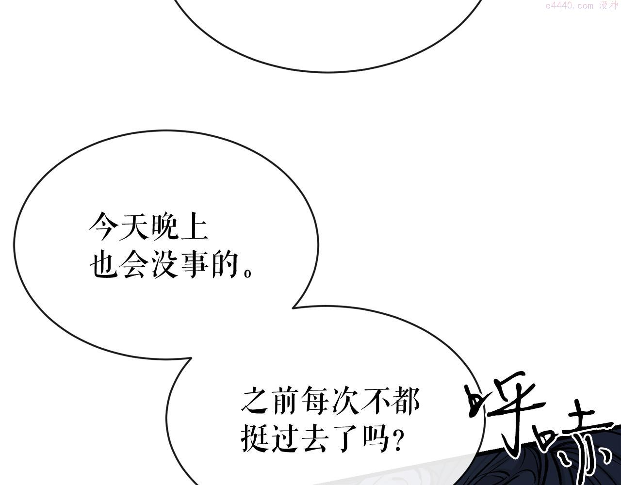 热病是什么原因造成的漫画,第8话 门外引诱92图