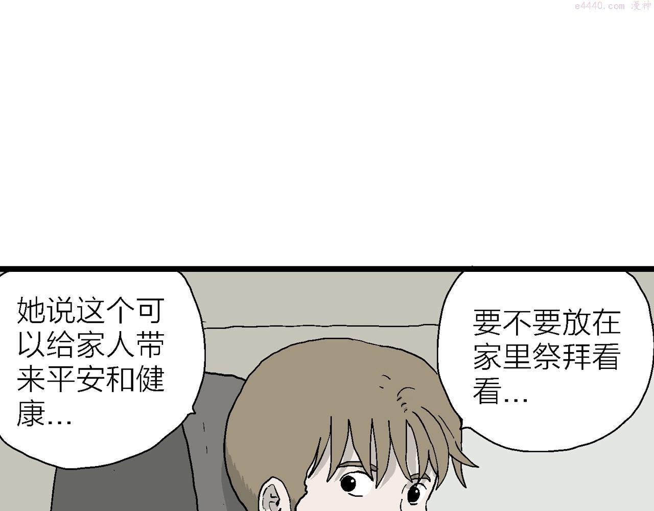 人类进化论史漫画,第33话 地狱游戏（二十二）79图