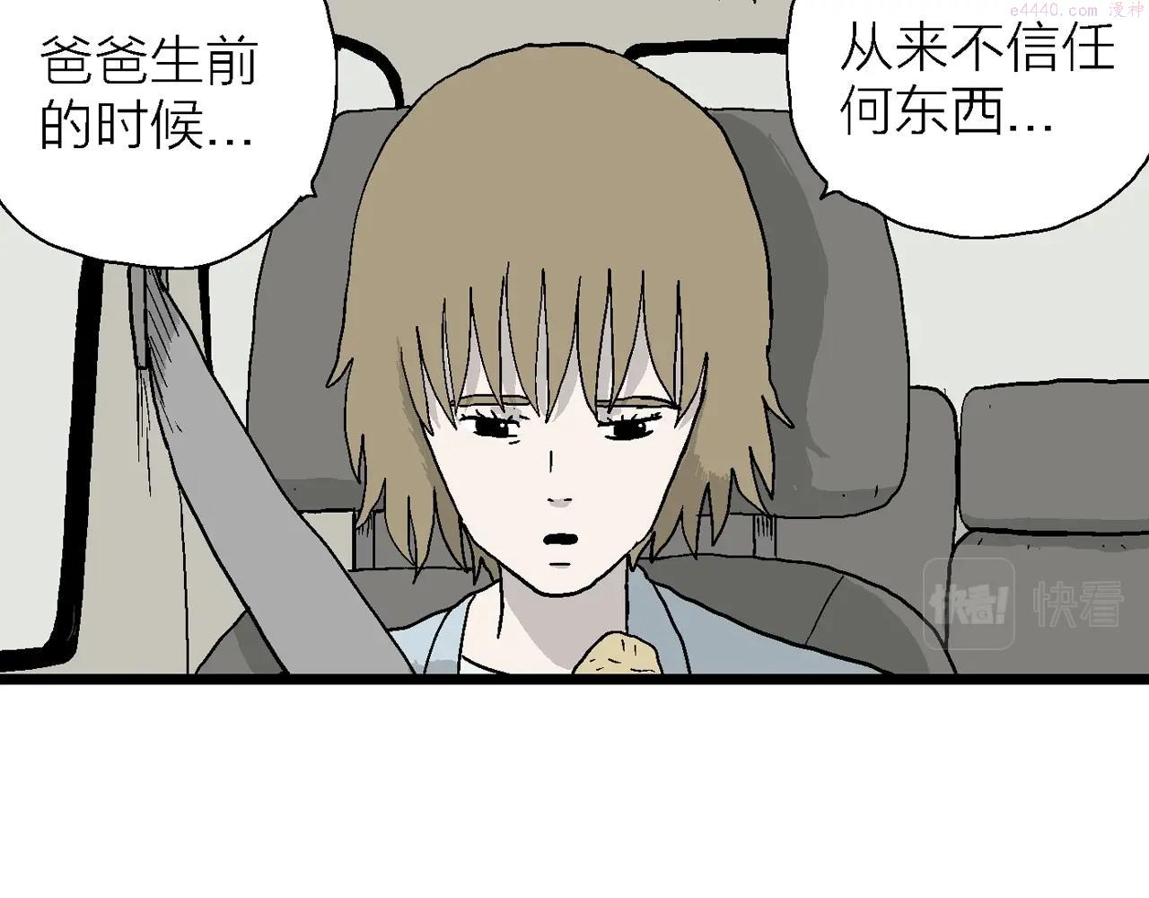 人类进化论史漫画,第33话 地狱游戏（二十二）81图