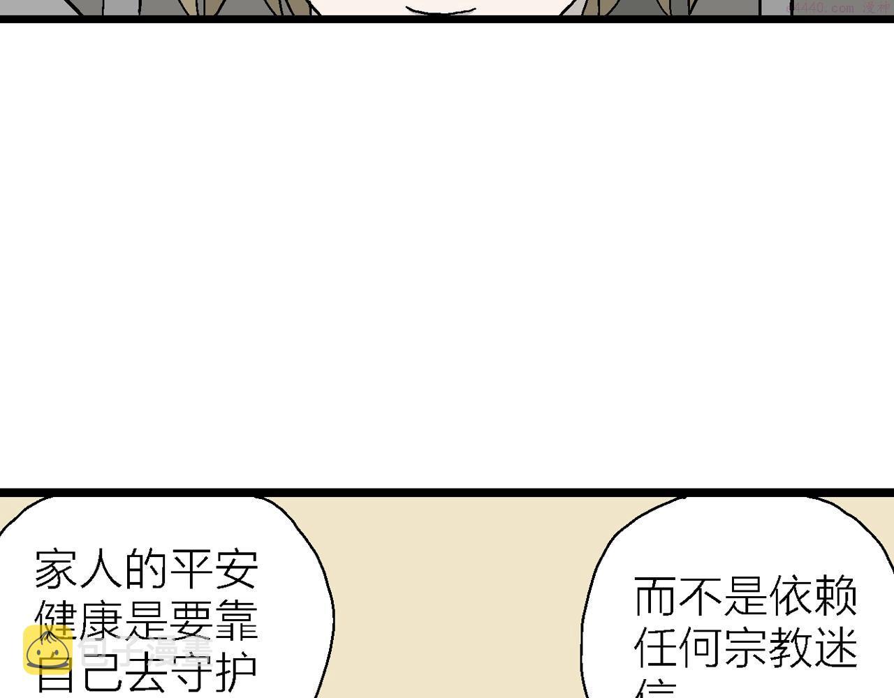 人类进化论史漫画,第33话 地狱游戏（二十二）83图