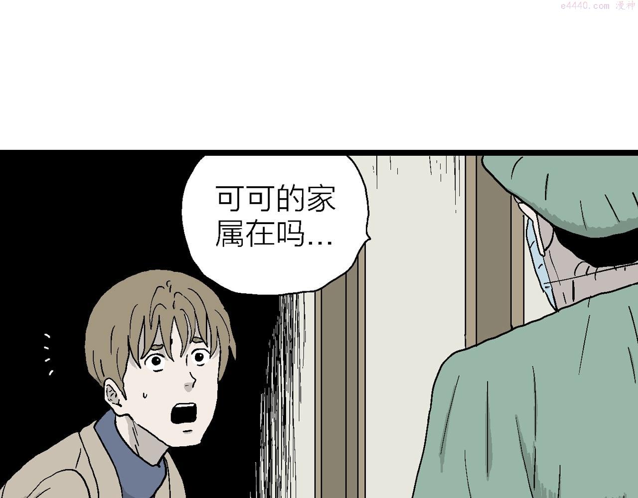 人类进化论史漫画,第33话 地狱游戏（二十二）96图