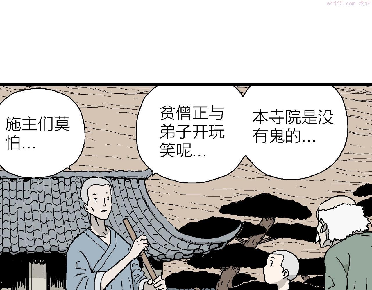 人类进化论文漫画,第35话 鬼寺（二）109图