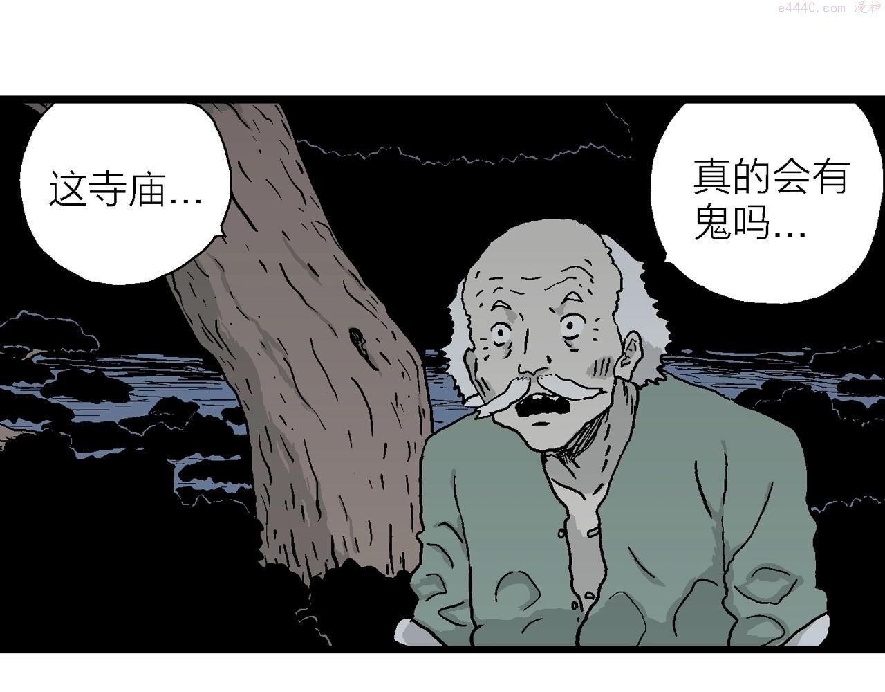 人类进化论文漫画,第35话 鬼寺（二）115图