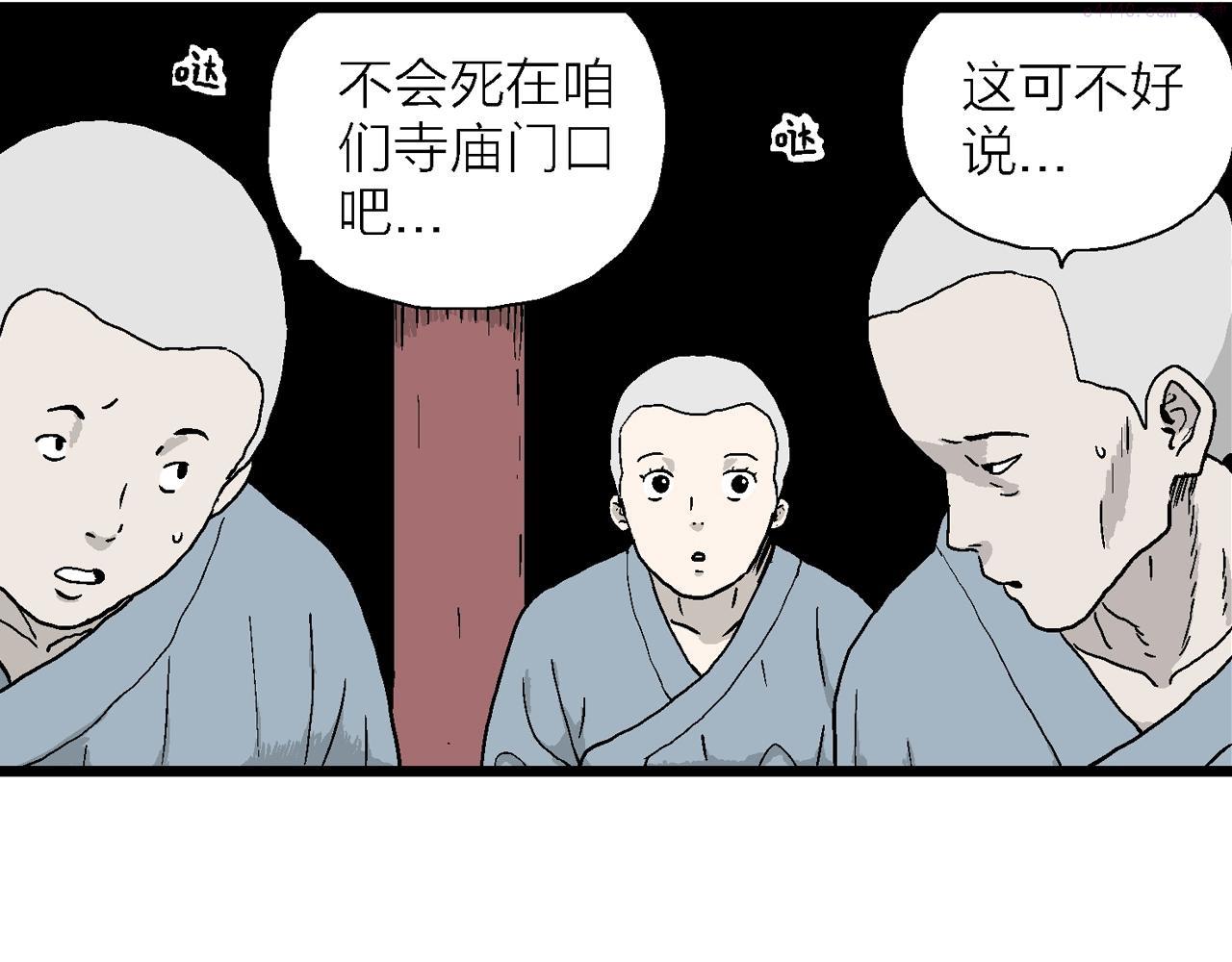 人类进化论文漫画,第35话 鬼寺（二）33图