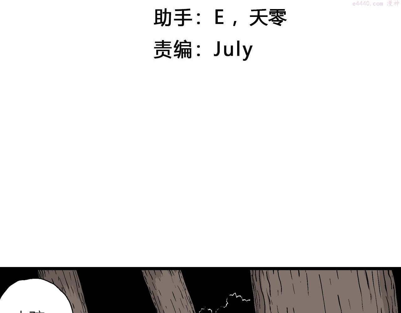 人类进化论文漫画,第35话 鬼寺（二）4图