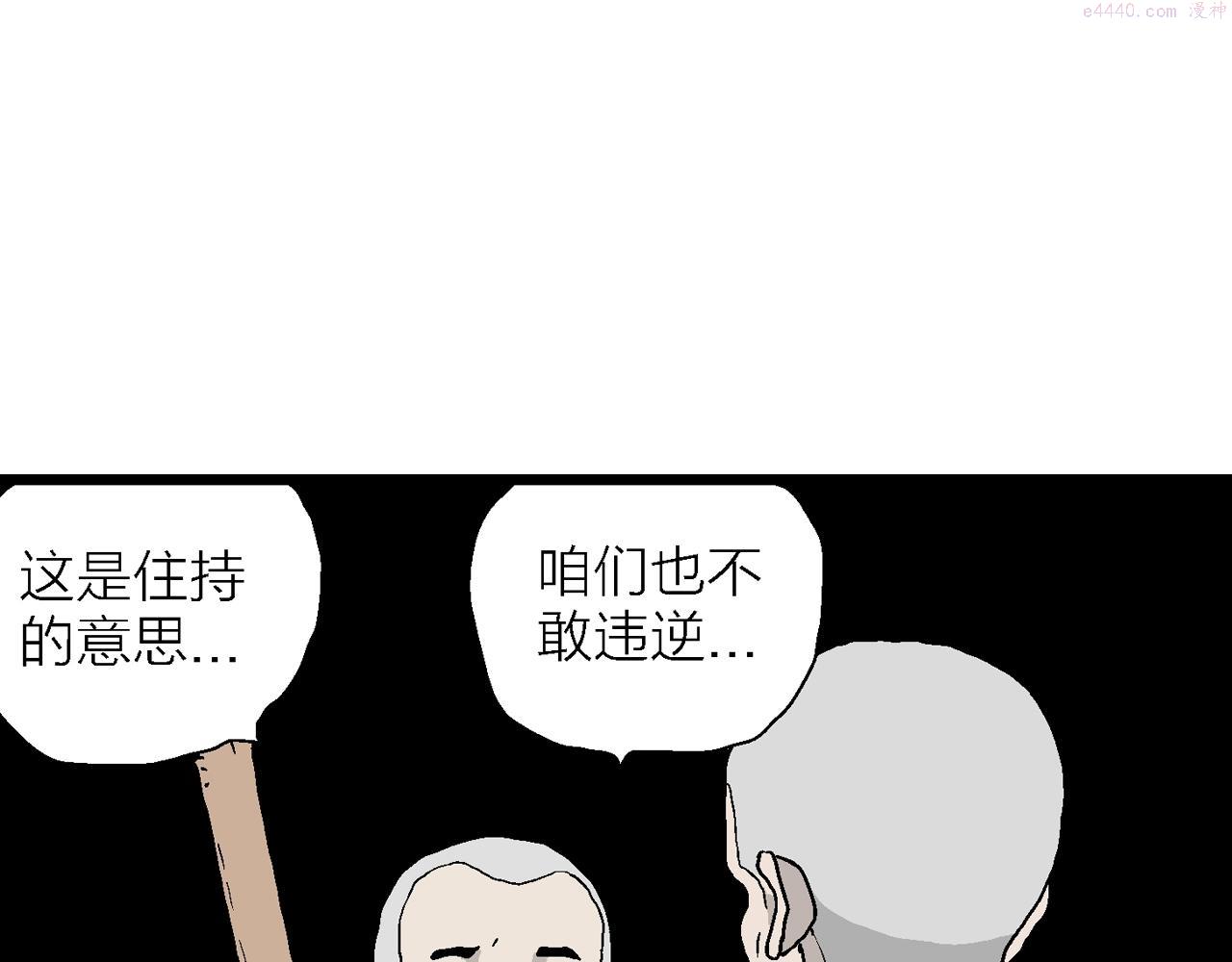 人类进化论文漫画,第35话 鬼寺（二）61图