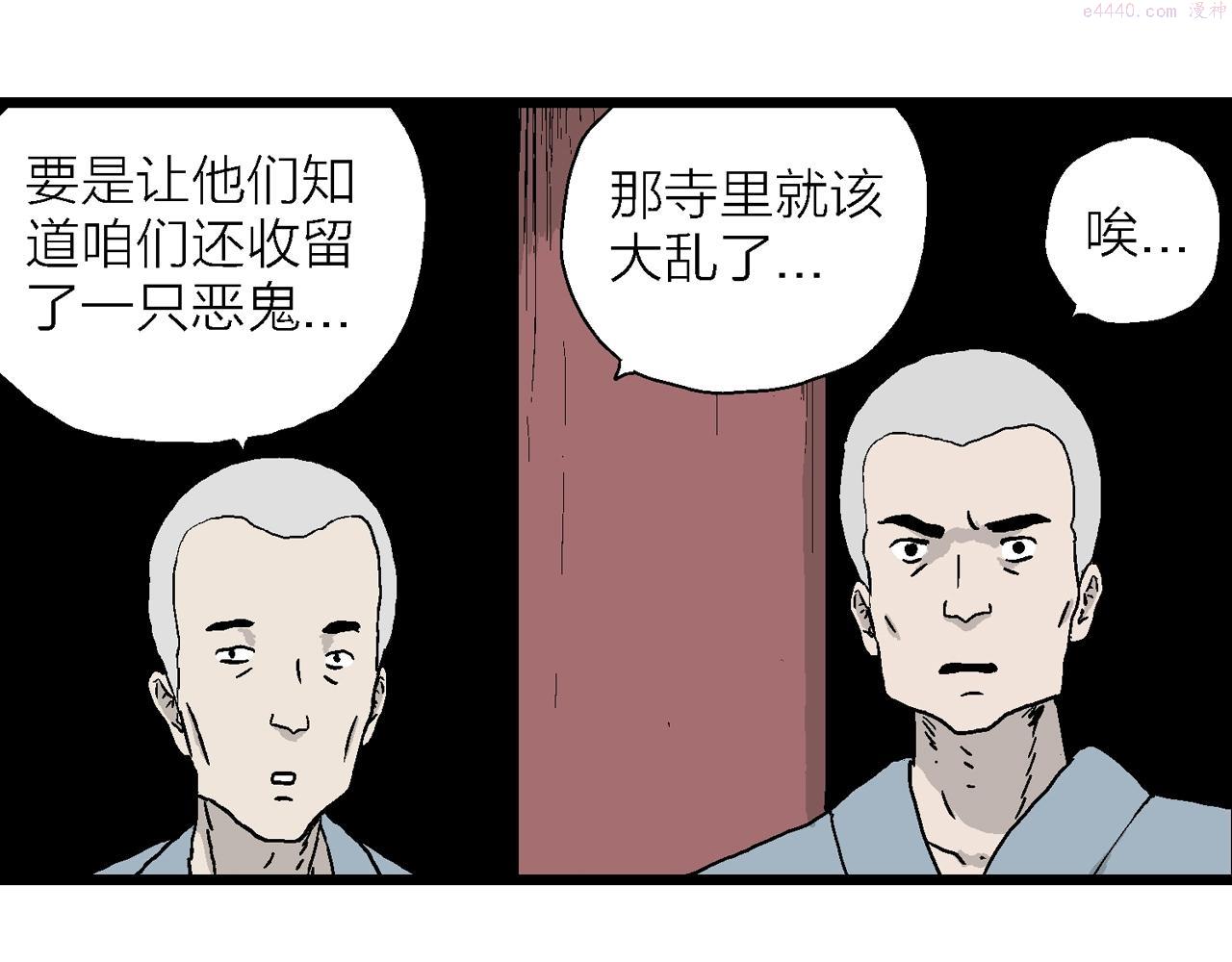 人类进化论文漫画,第35话 鬼寺（二）68图