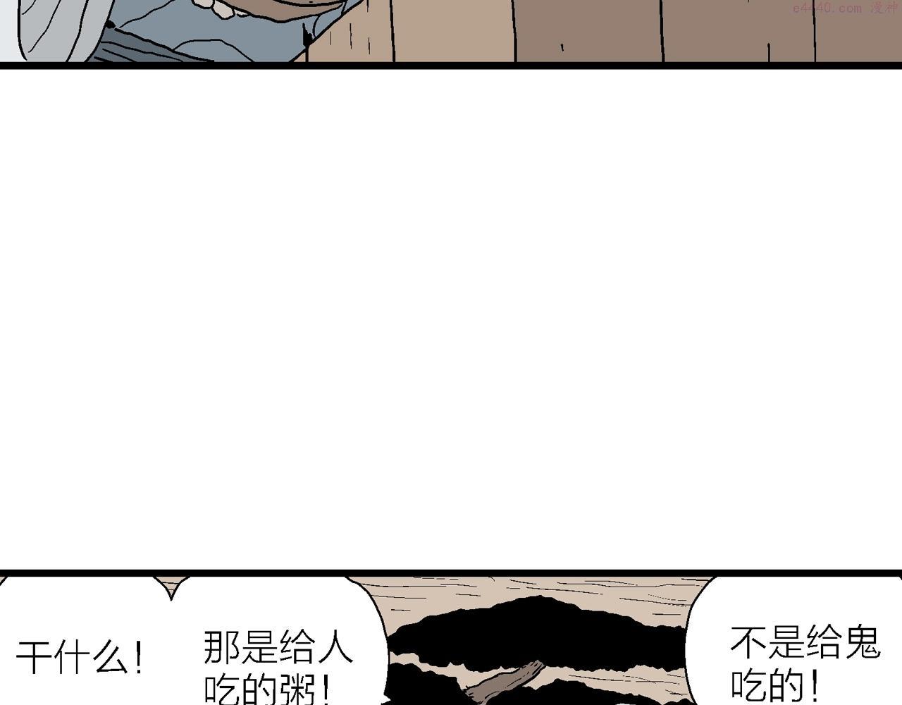 人类进化论文漫画,第35话 鬼寺（二）101图