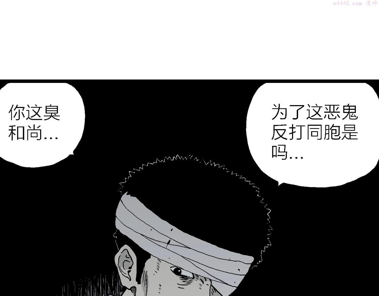 人类进化论漫画,第36话 鬼寺（三）63图