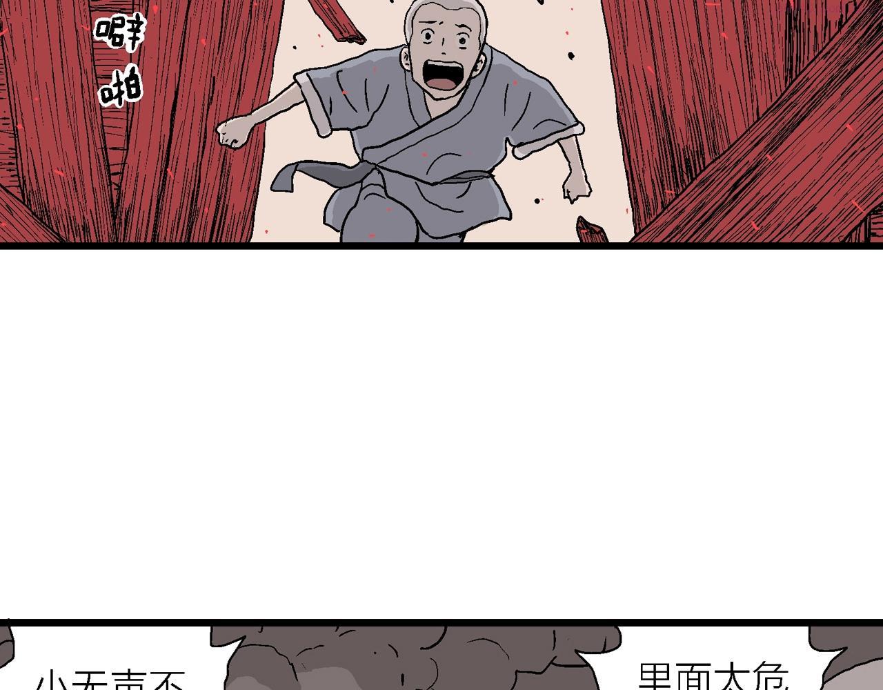 人类进化论漫画,第37话 鬼寺（四）8图