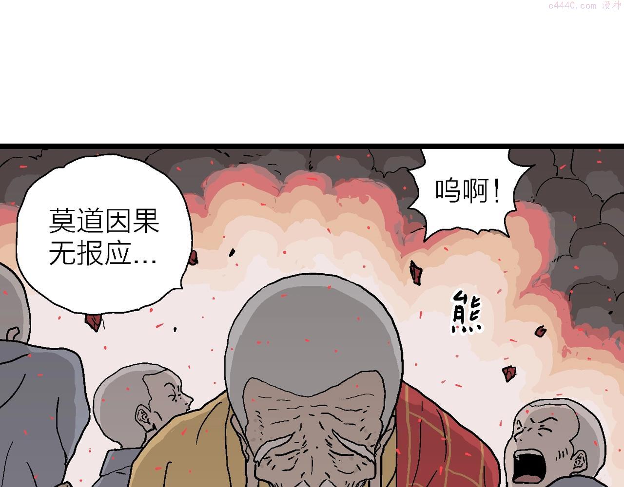 人类进化论的作者漫画,第38话 鬼寺（五）123图