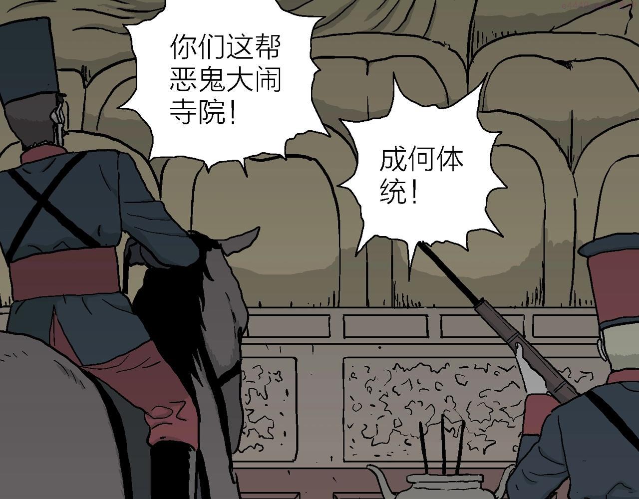 人类进化论的作者漫画,第38话 鬼寺（五）17图