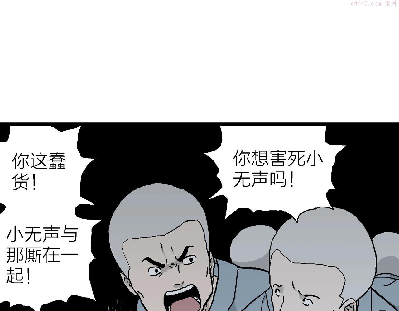 人类进化论的作者漫画,第38话 鬼寺（五）23图