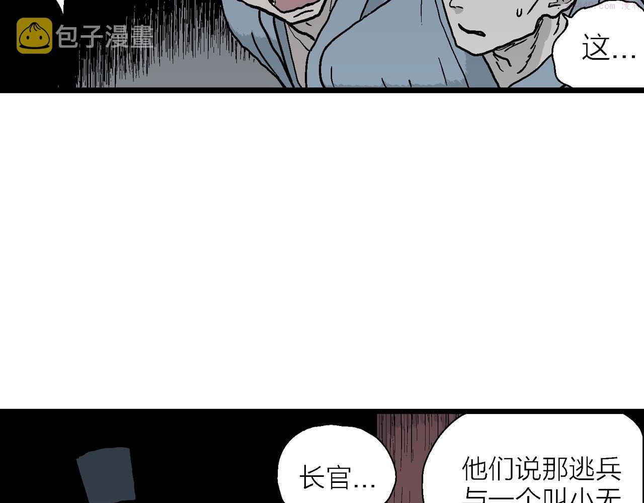 人类进化论的作者漫画,第38话 鬼寺（五）24图