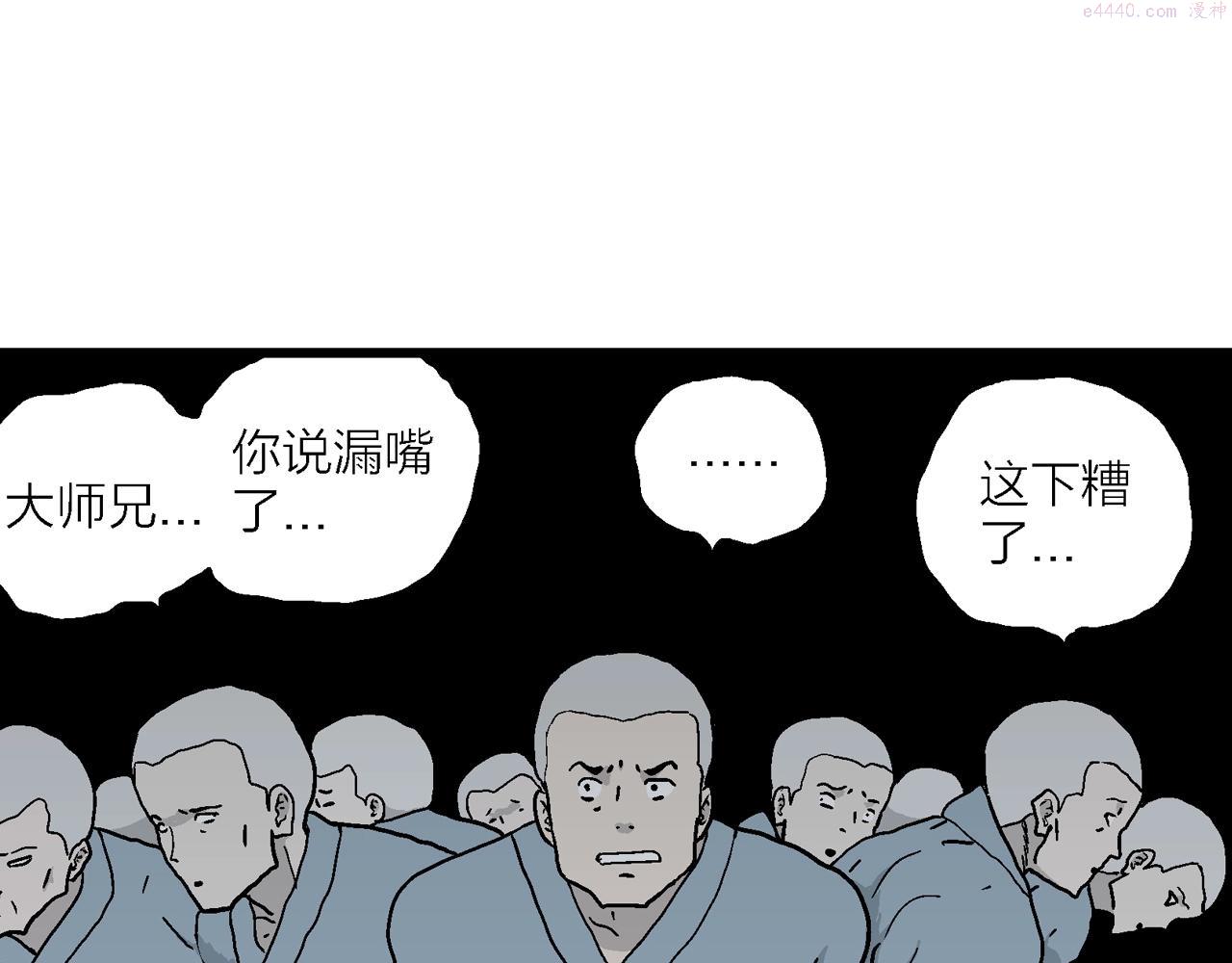 人类进化论的作者漫画,第38话 鬼寺（五）26图