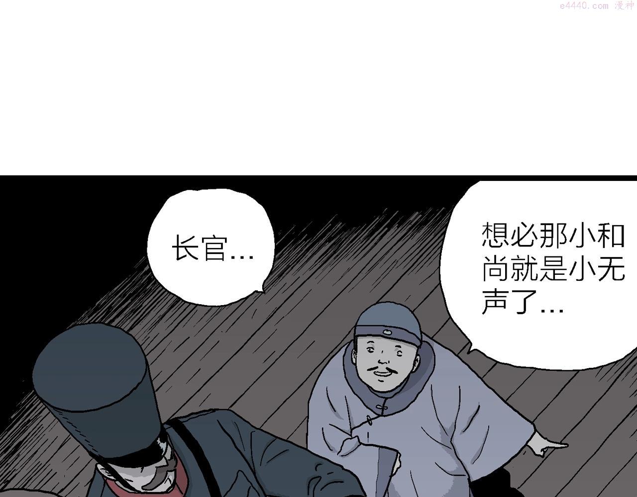 人类进化论的作者漫画,第38话 鬼寺（五）36图