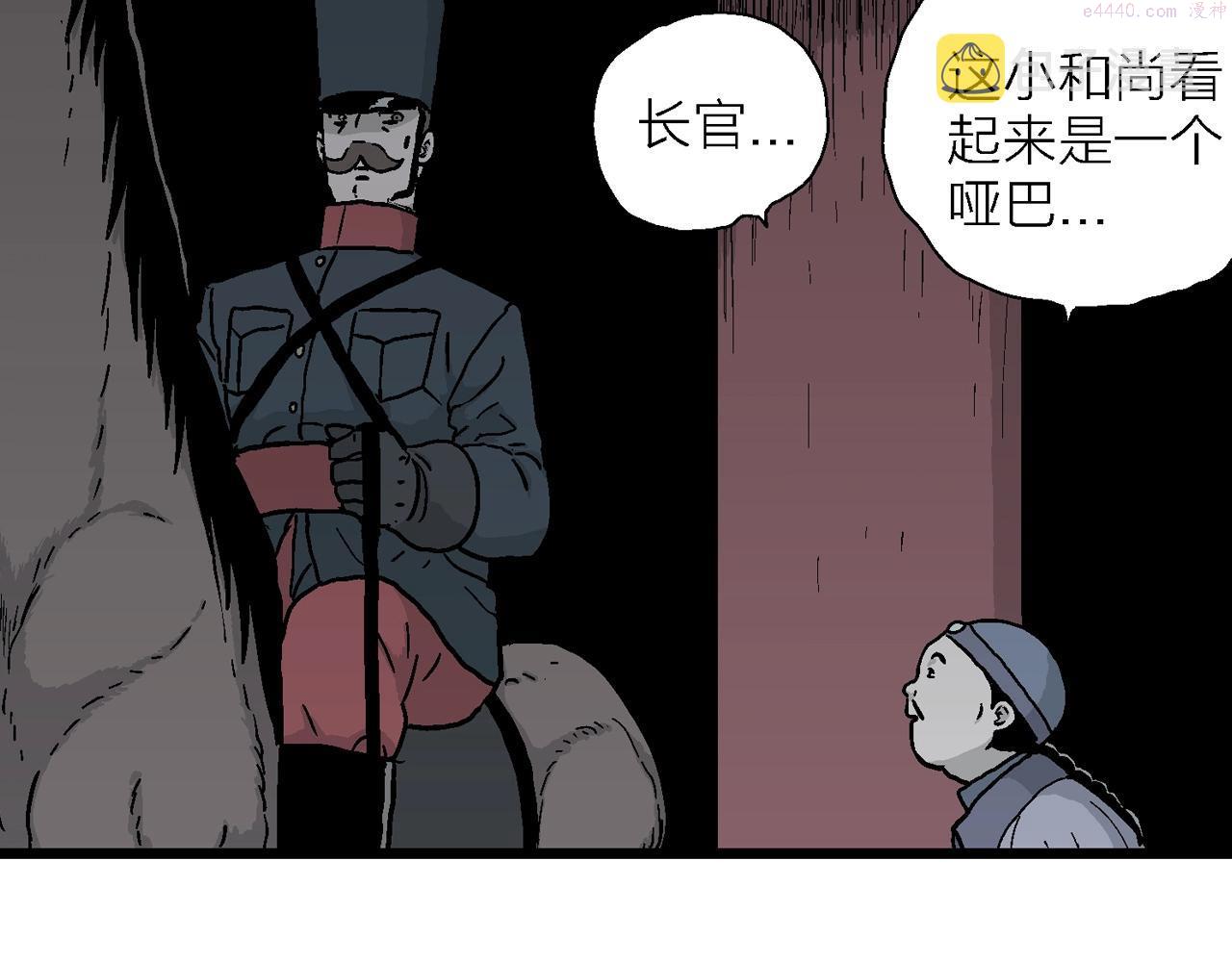 人类进化论的作者漫画,第38话 鬼寺（五）50图