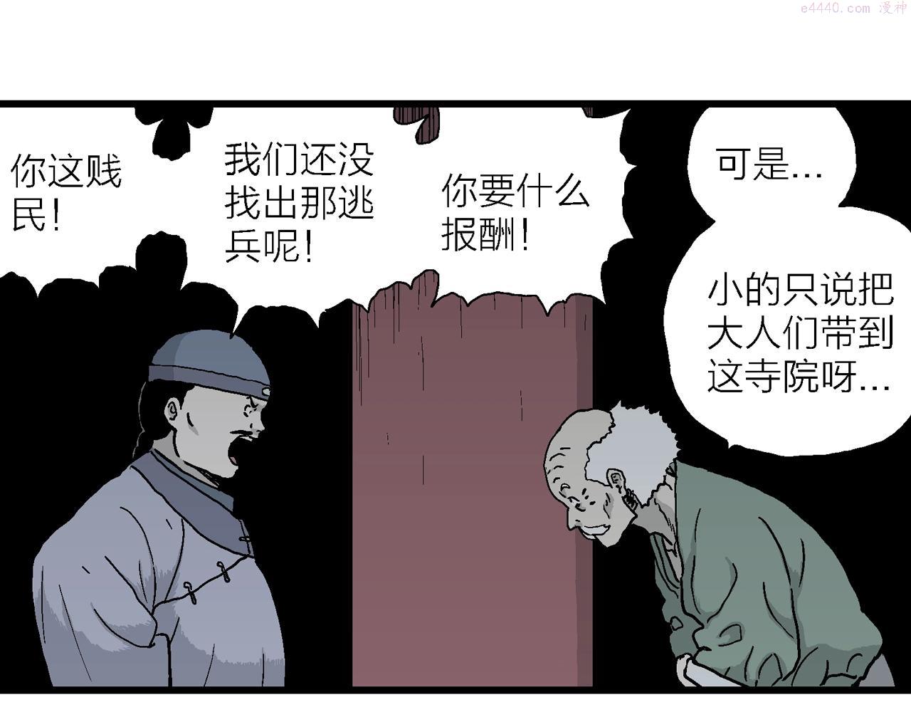 人类进化论的作者漫画,第38话 鬼寺（五）67图