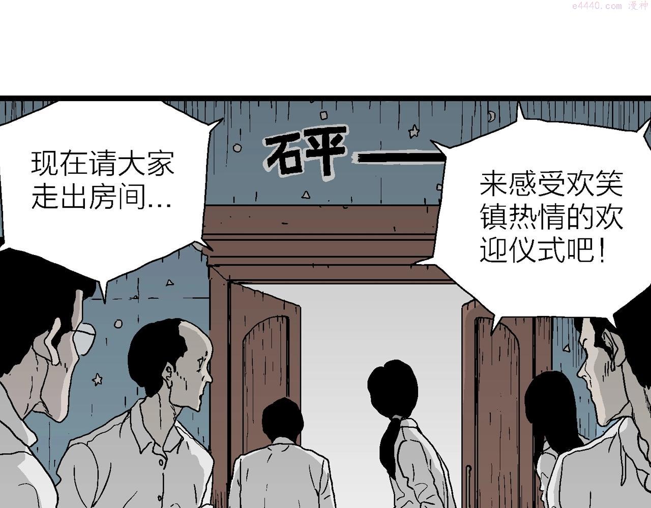 人类进化论的作者漫画,第41话 欢笑镇（二）86图