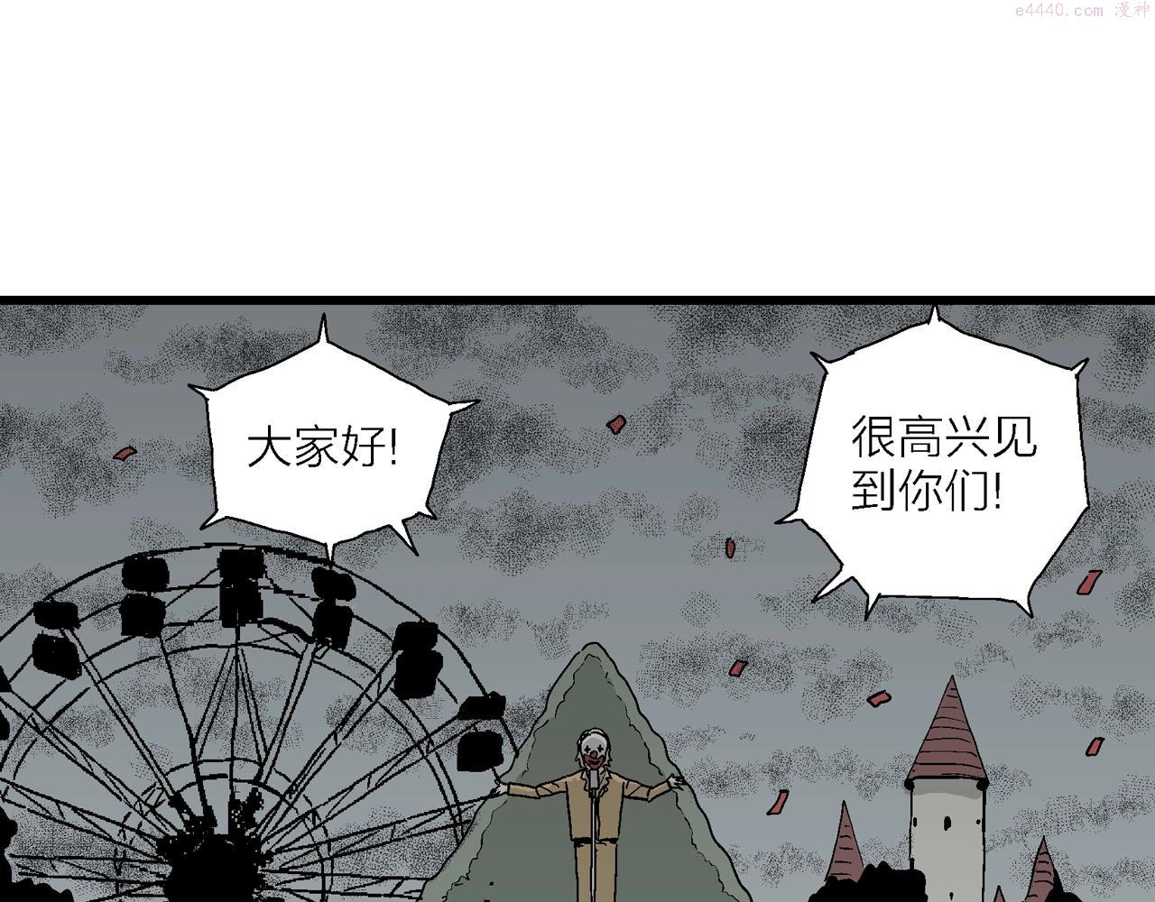 人类进化论的作者漫画,第41话 欢笑镇（二）94图