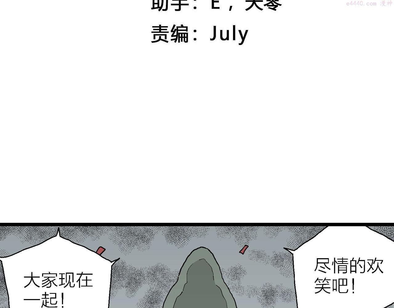 人类进化论漫画,第42话 欢笑镇（三）4图