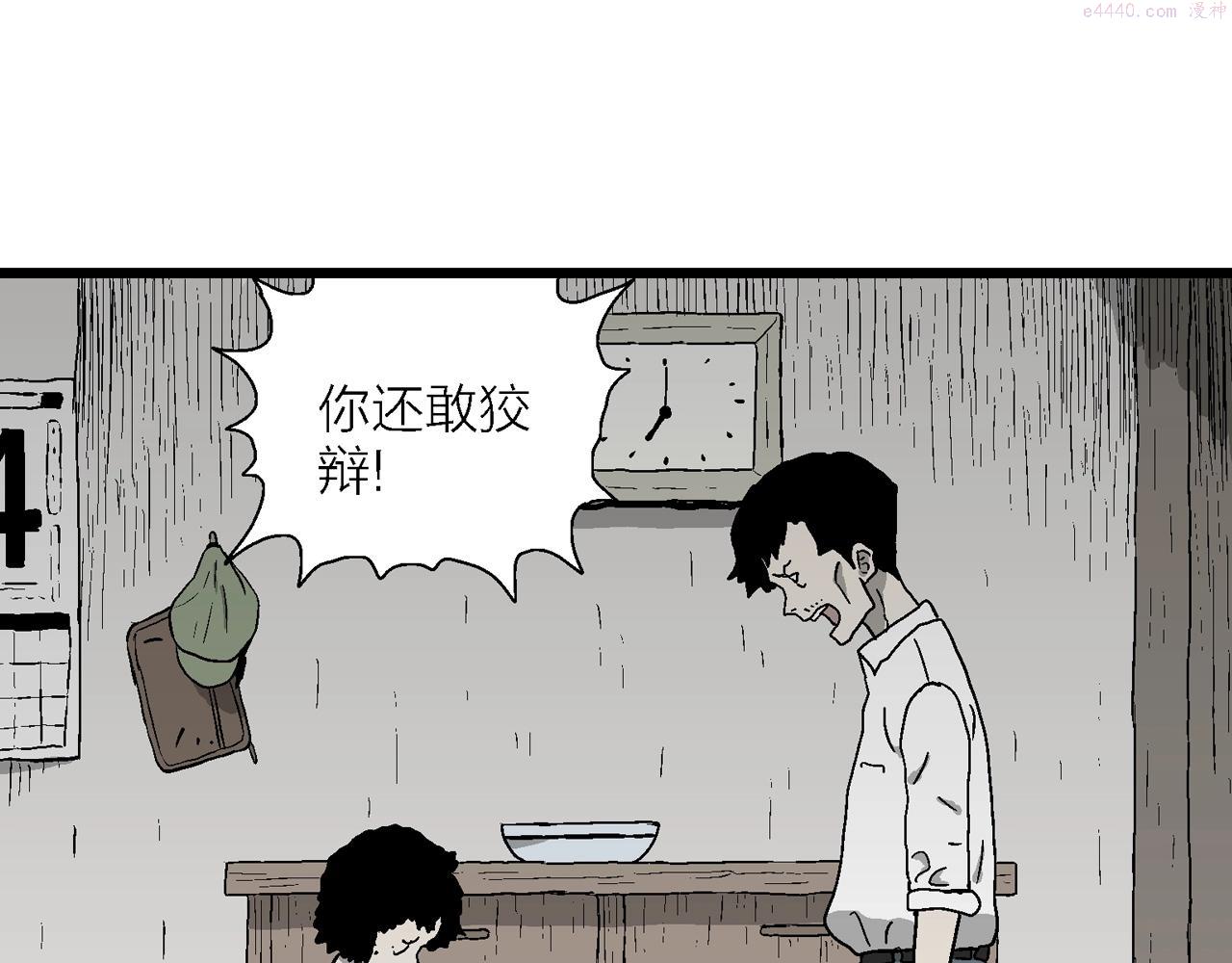 人类进化论第二季漫画漫画,第52话 畸胎（一）79图