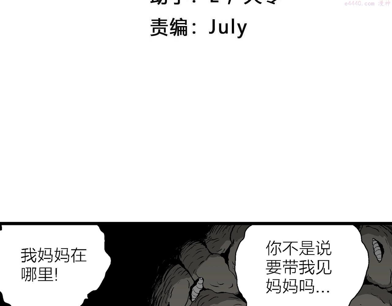 人类进化论漫画,第54话 畸胎（三）4图