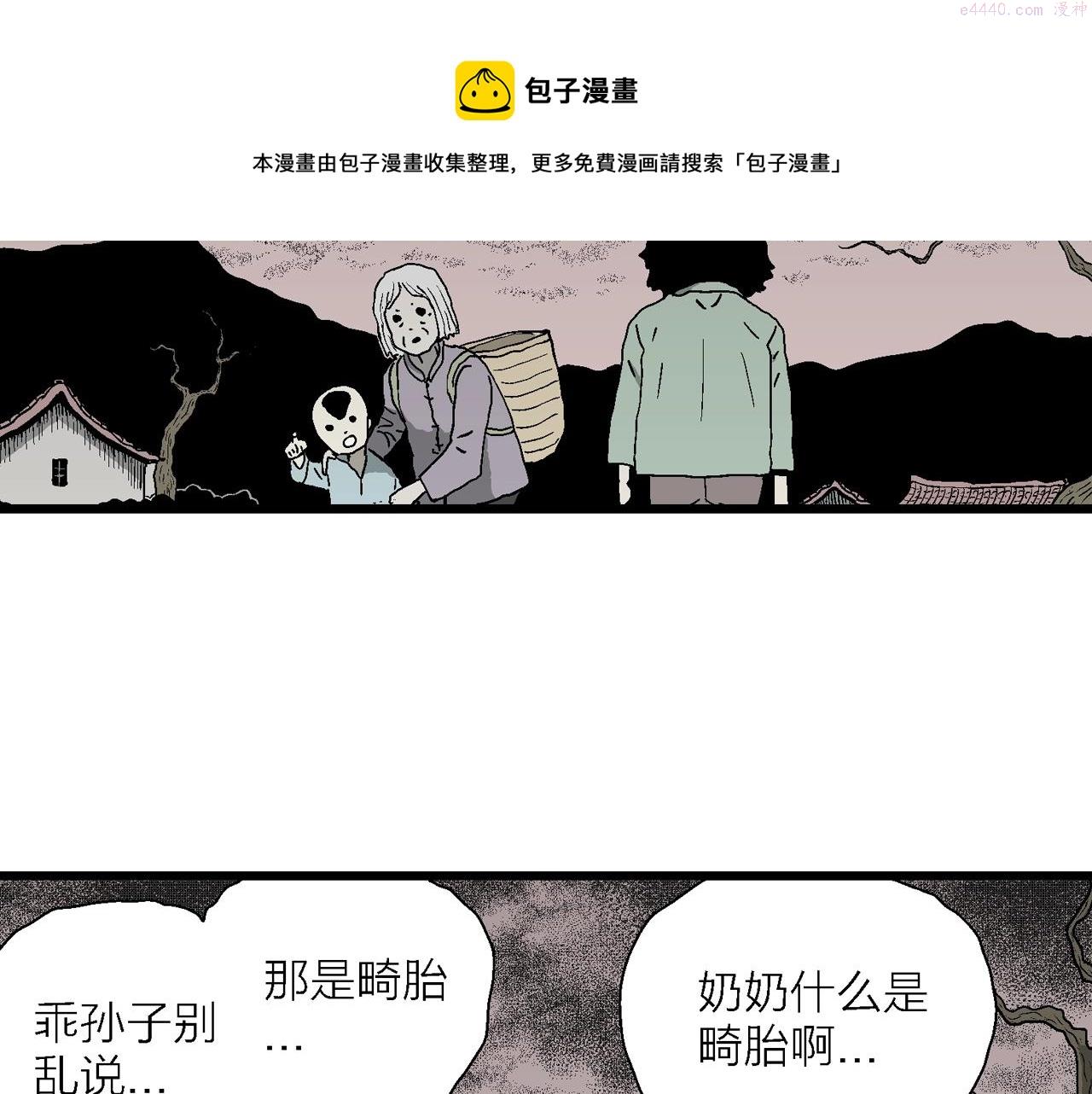 人类进化论漫画,第54话 畸胎（三）50图