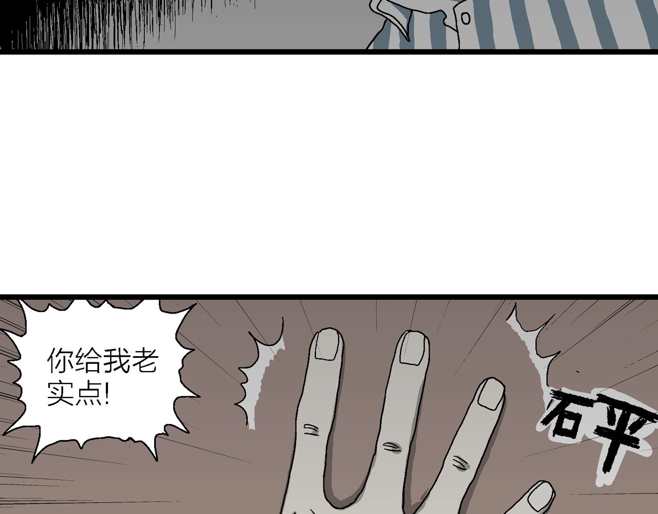 人类进化论漫画,第68话 蜘蛛男（七）修复101图