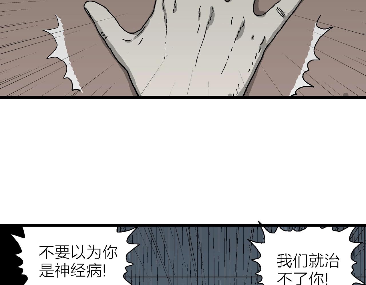 人类进化论漫画,第68话 蜘蛛男（七）修复102图