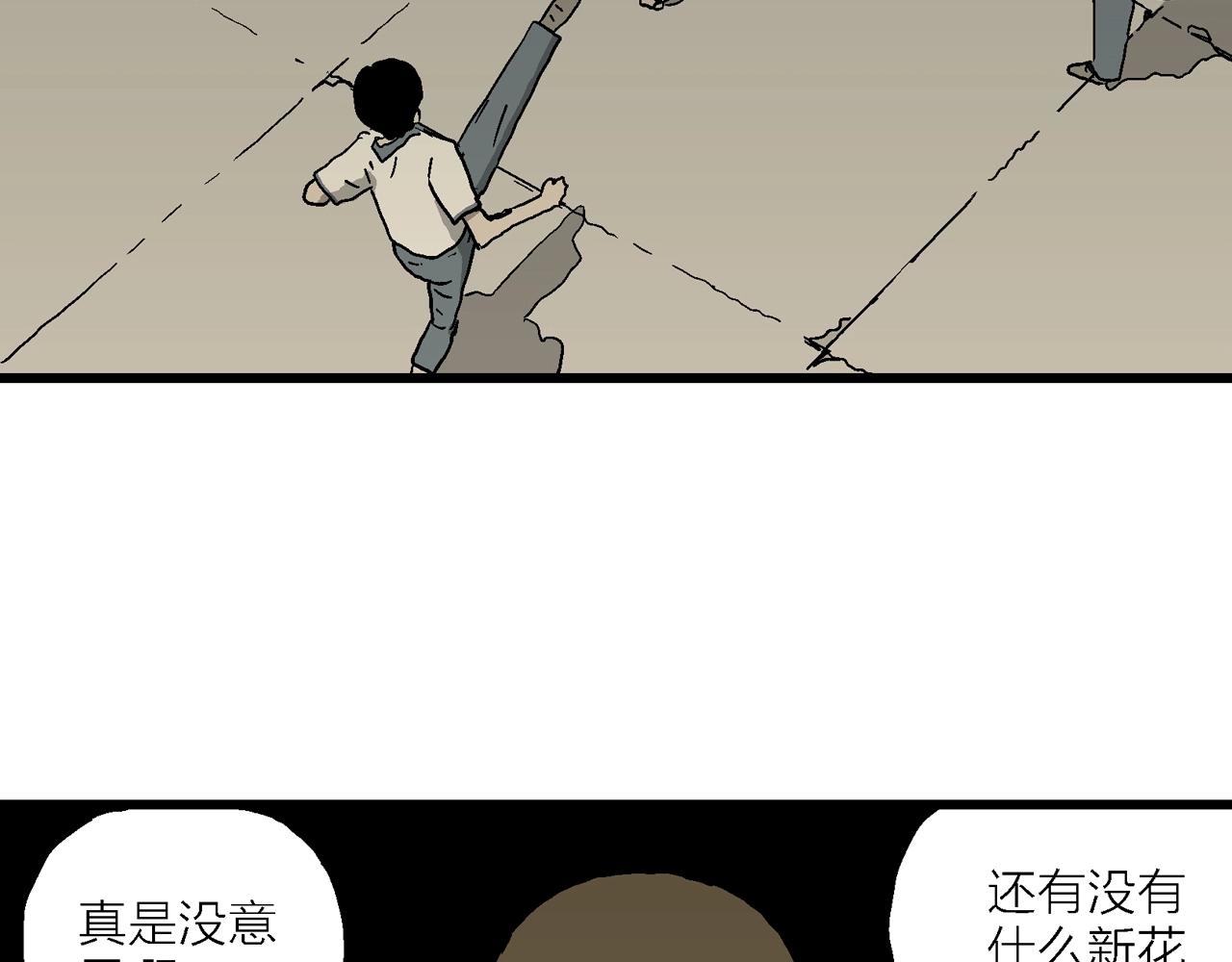 人类进化论漫画,第69话 蜘蛛男（八）修复67图