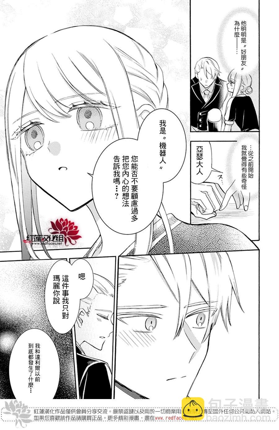 人形机器人玛丽漫画,第17话11图