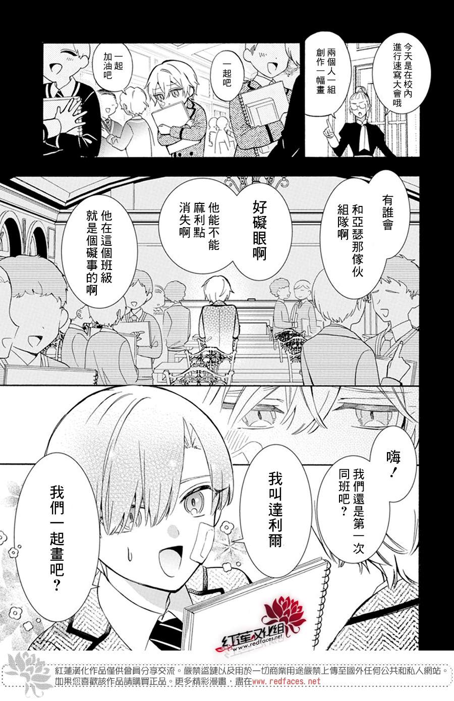 人形机器人玛丽漫画,第17话13图