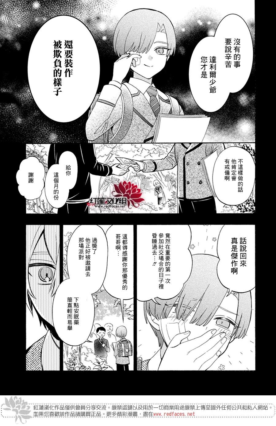 人形机器人玛丽漫画,第17话21图