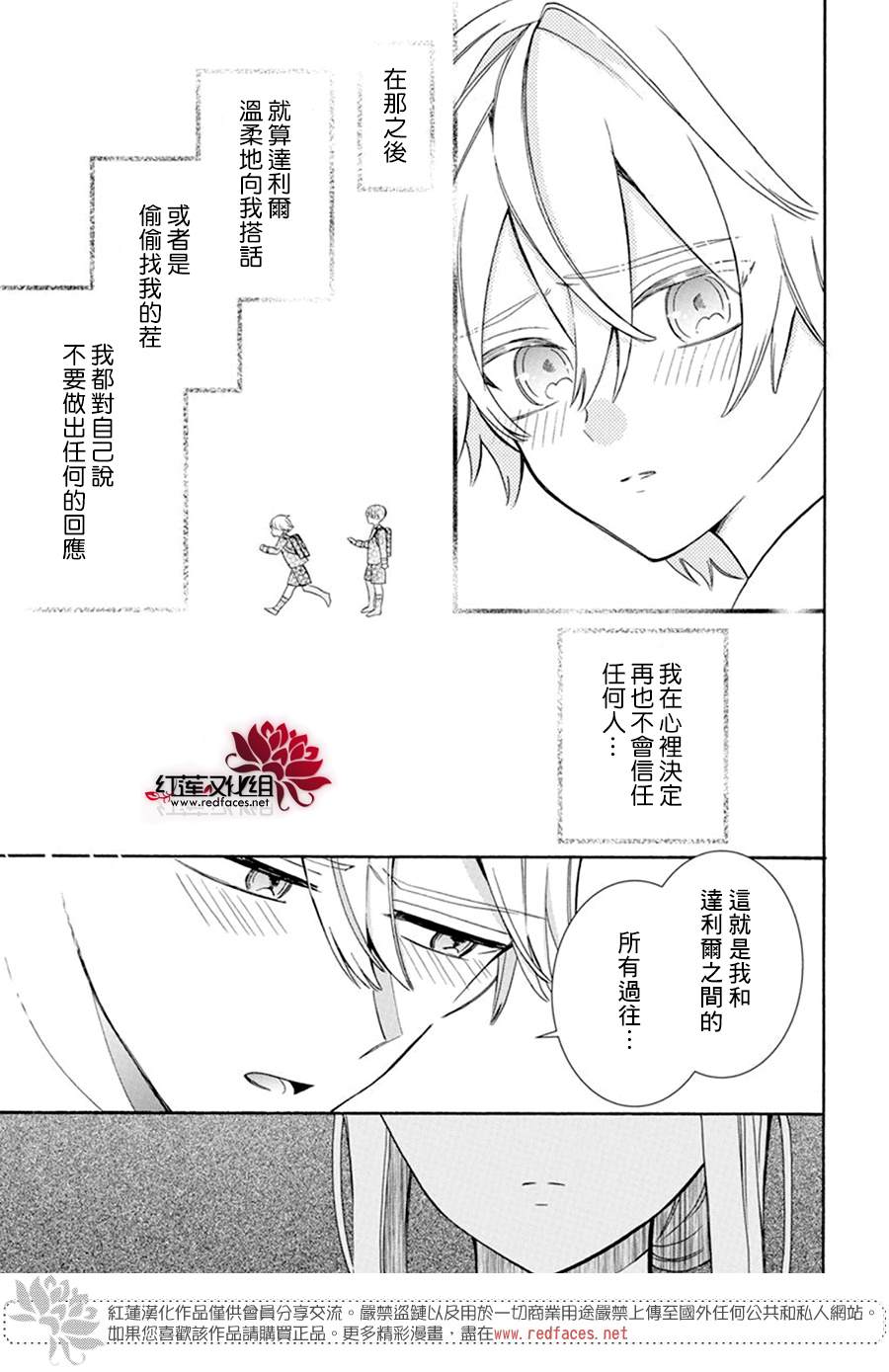 人形机器人玛丽漫画,第17话25图