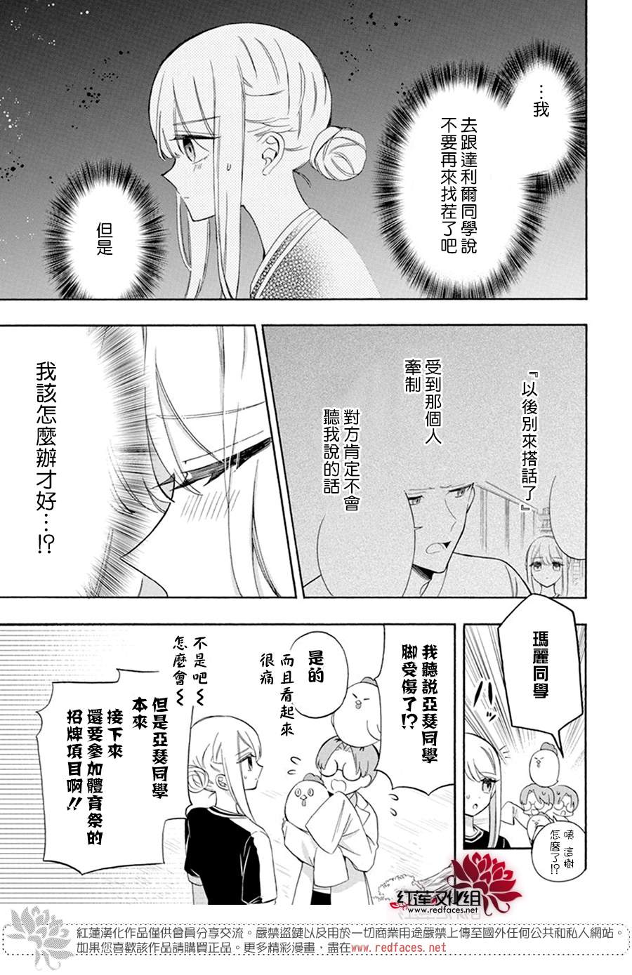 人形机器人玛丽漫画,第17话31图