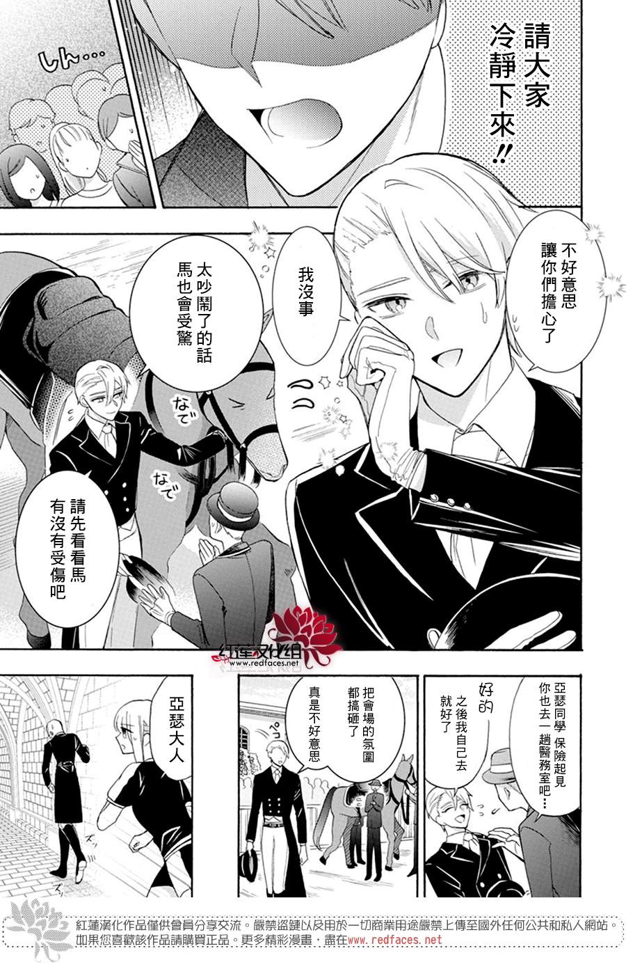 人形机器人玛丽漫画,第17话9图