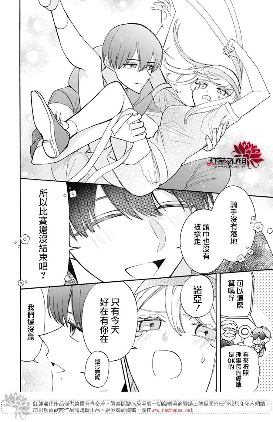 人形机器人玛丽漫画,第18话14图