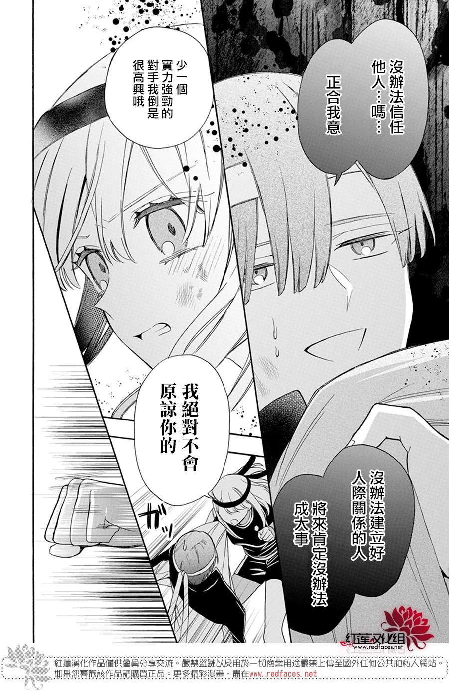 人形机器人玛丽漫画,第18话20图