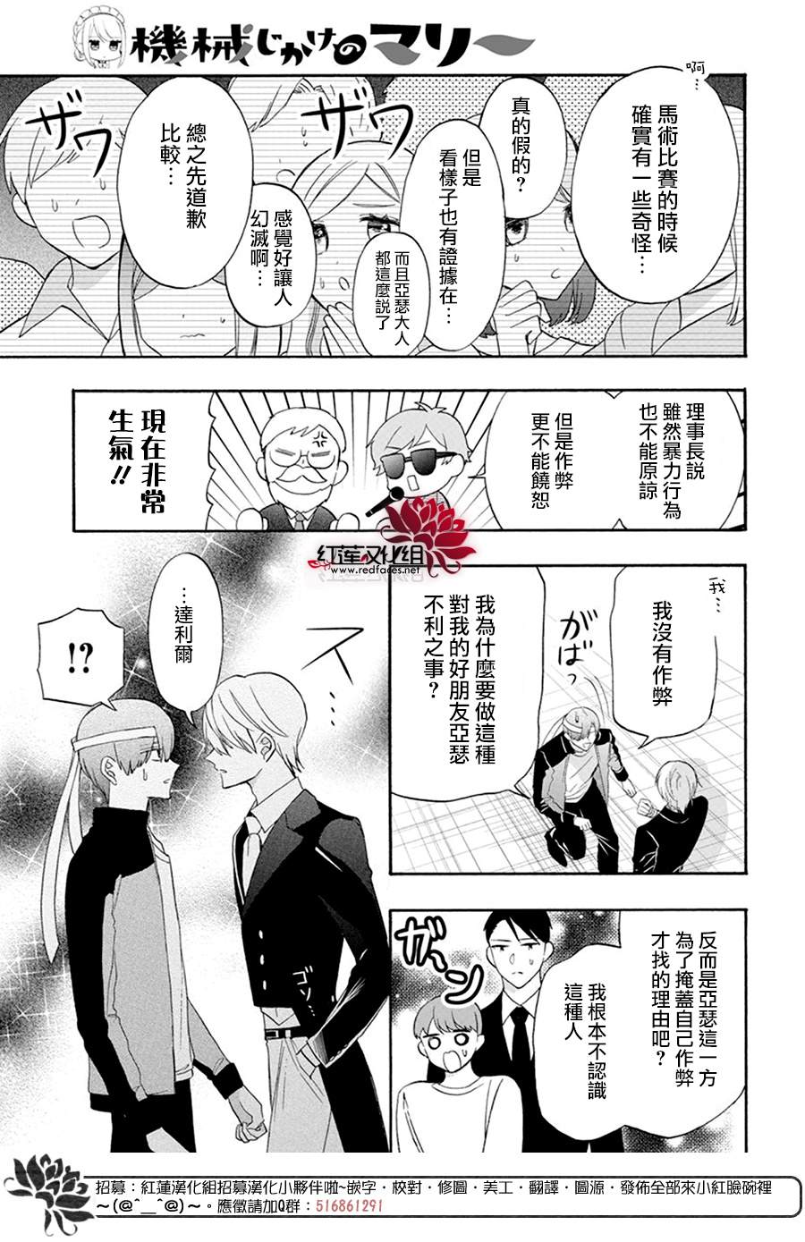 人形机器人玛丽漫画,第18话24图