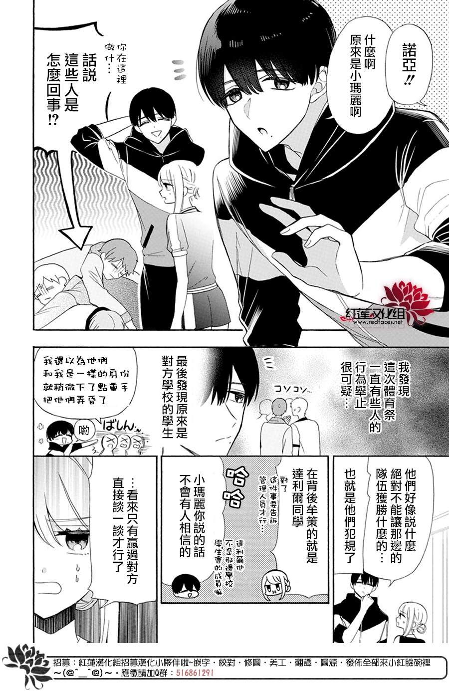 人形机器人玛丽漫画,第18话4图